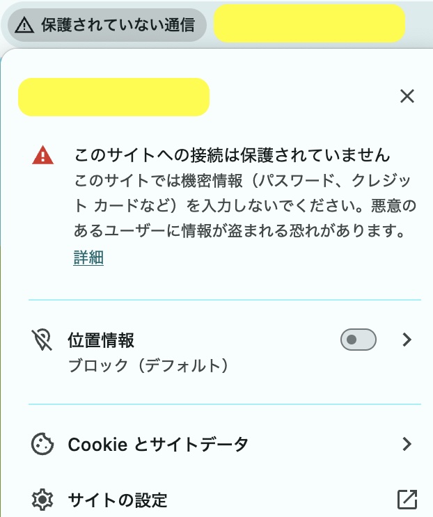 保護されていない通信